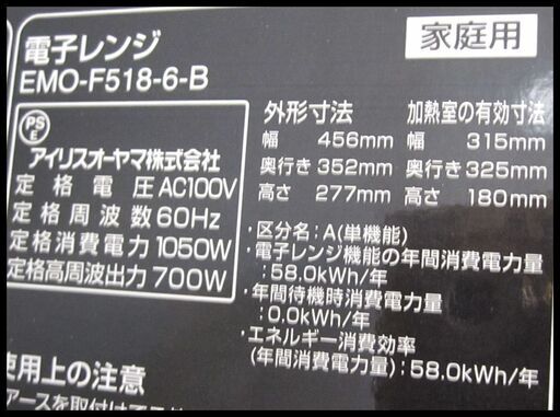 新生活！6600円 アイリスオーヤマ 電子レンジ フラット式 2019年製 ブラック