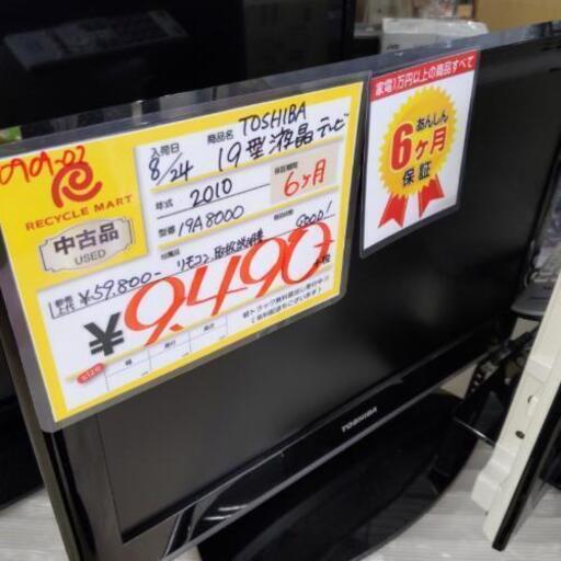 0909-02 2010年製 TOSHIBA 19型 液晶テレビ