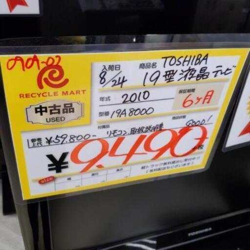 0909-02 2010年製 TOSHIBA 19型 液晶テレビ