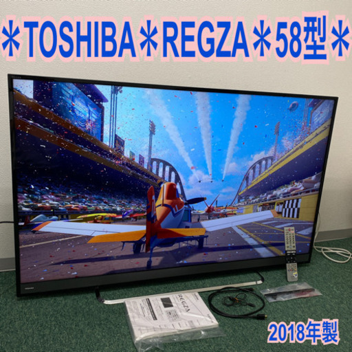 配達無料地域あり＊東芝　液晶テレビ　4K レグザ　58型　2018年製＊製造番号 23V09536＊