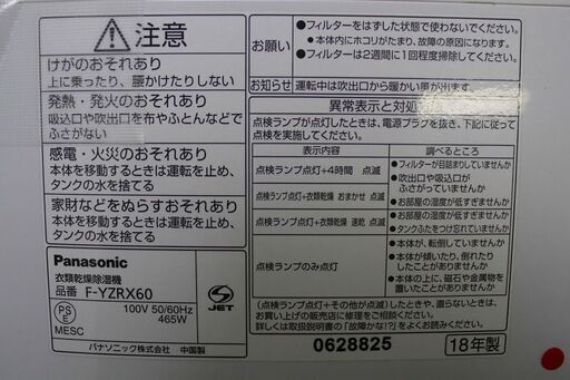 R1927) パナソニック 衣類乾燥除湿器 F-YZRX60 2018年製! 除湿器 店頭取引大歓迎♪