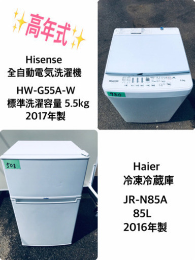 100 ％品質保証 ！！高年式！！家電セット♪洗濯機/冷蔵庫✨ 洗濯機