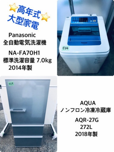 ！！送料設置無料！！高年式✨洗濯機/冷蔵庫 ✨大型家電セット✨