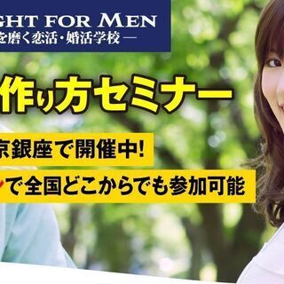 10/25 全国どこでも参加！対面通常orオンラインセミナー【男...