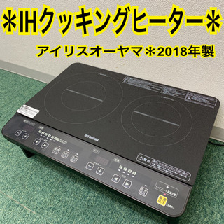 限定販売の人気ブランド アイリスオーヤマ　IHクッキングヒーター　2018年製 調理機器