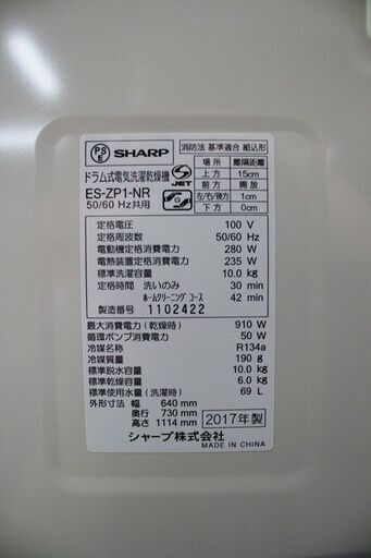 R1936) SHARP シャープ　ドラム式洗濯乾燥機 洗濯容量10kg 乾燥容量6.0kg ES-ZP1-NR 2017年製! 洗濯機 店頭取引大歓迎♪