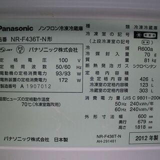  R1944) Panasonic パナソニック 6ドア冷凍冷蔵庫 462L 自動製氷 NR-F436T-N 2012年製! 冷蔵庫 店頭取引大歓迎♪ - 売ります・あげます