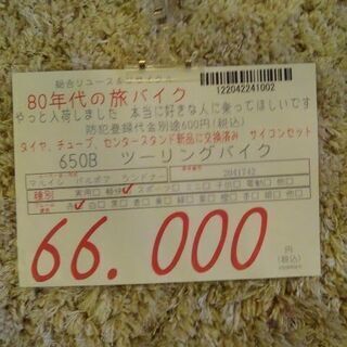 値下げしました【店舗同時販売中】マルイシ バルボア ランドナー 