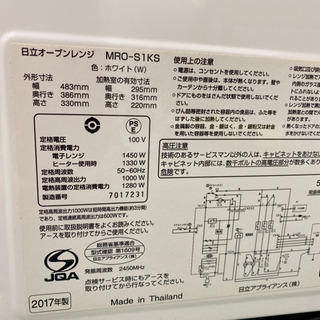 配達無料地域あり＊日立 オーブンレンジ 2017年製＊製造番号 7017231＊
