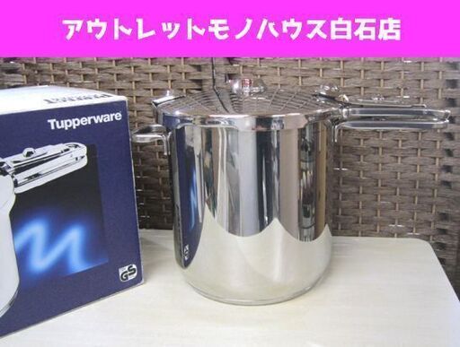 【未使用】タッパーウェア パーフェクトキッチン 圧力鍋 9L