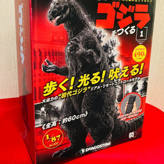 値下げ‼️デアゴスティーニ・ジャパン発行 『 週刊ゴジラをつくる...