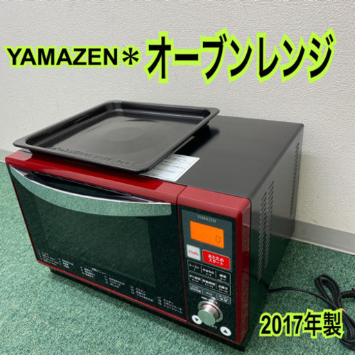 配達無料地域あり＊山善　オーブンレンジ　2017年製＊製造番号 7009499-13CT＊