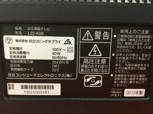 HITACHI 22型　液晶テレビ　L22-K09 2012年