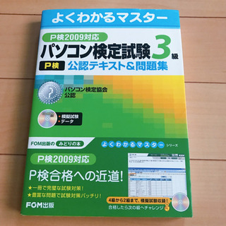 パソコン検定公認テキスト&問題集