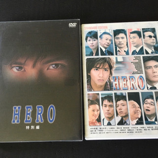 HERO 特別編 & standard edition