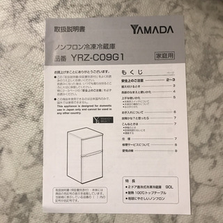 ヤマダ電機　冷蔵庫と洗濯機セット