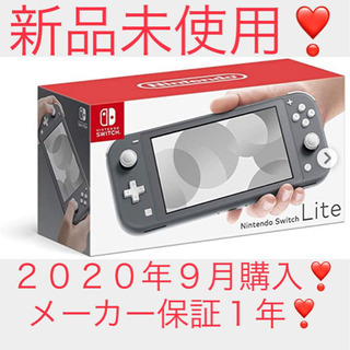 2020年9月購入！新品未使用！任天堂Switchライト　グレー　