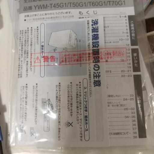 全自動電気洗濯機【新品】決まりました。