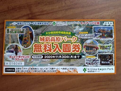 決まりました 城島高原パーク無料入場券4枚 グルメお得クーポン タクト 下曽根のテーマパーク 遊園地の中古あげます 譲ります ジモティーで不用品の処分 決まりました 城島高原パーク無料入場券4枚 グルメお得クーポン タクト 下曽根のテーマパーク 遊園地の中古あげます 譲ります ジモティーで不用品の処分