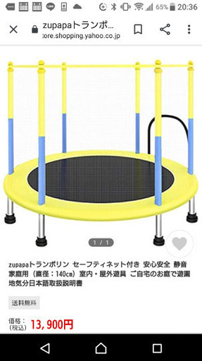 新品☆トランポリン セーフティネット付き