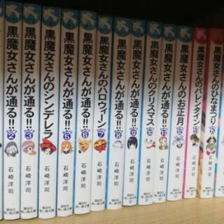 黒魔女さんが通るシリーズ 0-13,18,17巻