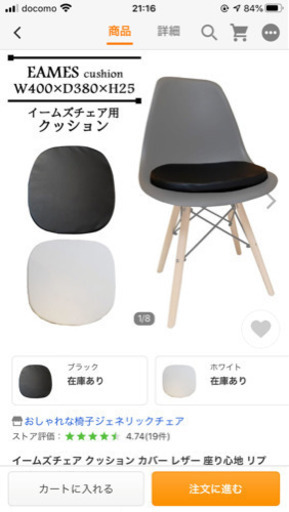 イームズチェアクッションホワイト Yukiko 西岐阜の椅子 チェア の中古あげます 譲ります ジモティーで不用品の処分 イームズチェアクッションホワイト Yukiko 西岐阜の椅子 チェア の中古あげます 譲ります ジモティーで不用品の処分