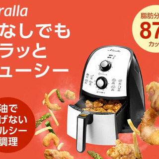 【新品カラーラ】油不要のヘルシーな揚げ物調理機器（ラック・レシピ...