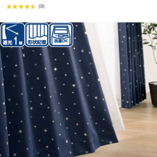 100×135 カーテン　ニトリ　星柄　子供部屋　寝室