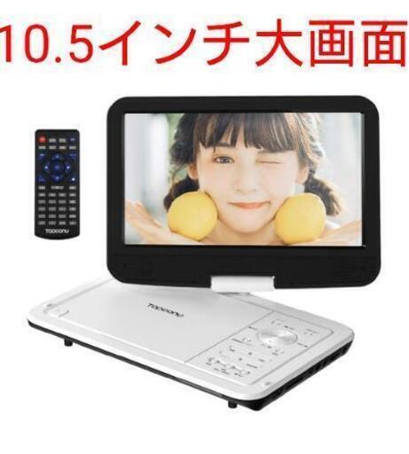 新品未使用 ポータブルDVDプレーヤー