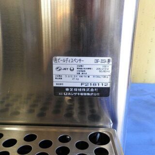 HOSHIZAKI 生ビールディスペンサー DBF-30S ホシザキ 生ビールディスペンサー DBF-30SA形 動作は確認正常