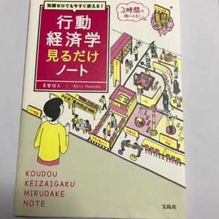 行動経済学　見るだけノート