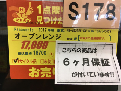 S178★6ヶ月保証★オーブンレンジ★Panasonic NE-MS23E5-KW  2017年製