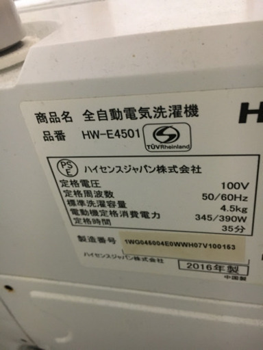 全自動電気洗濯機 HW-E4501 2016年製