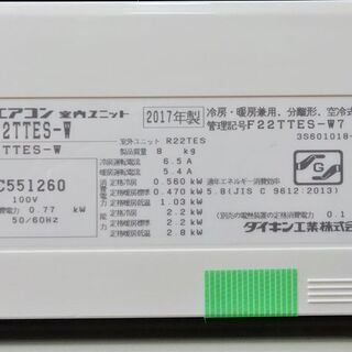 取引完了】【取付工事費込み】2017年製 DAIKIN【S22TTES-W】ダイキン 