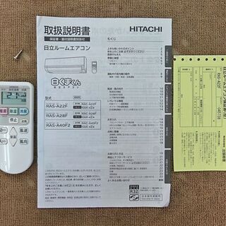 取引完了】⑤【取付工事費込み】2017年製 HITACHI【RAS-A22F】日立 