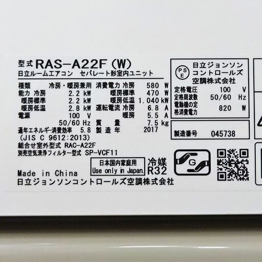 【取引完了】⑤【取付工事費込み】2017年製　HITACHI【RAS-A22F】日立 白くまくん ルームエアコン 2.2kW おもに6畳用 R32冷媒  中古品　※各種カード決済（VISA．DC．mastercard.AMERICAN EXPRESS．交通系電子マネー）がご利用出来ます。2020年10月～