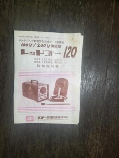溶接機