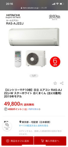 日立、Panasonicエアコン　格安販売！！