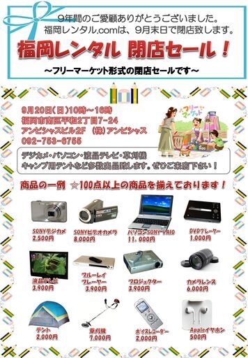 福岡レンタル閉店セール フリーマーケット 月橋一浩 西鉄平尾のフリーマーケットのイベント参加者募集 無料掲載の掲示板 ジモティー