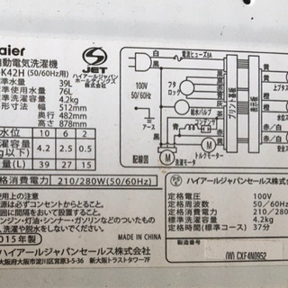 【無料】ハイアール 4.5kg 洗濯機 2015年製【直接取引限定】