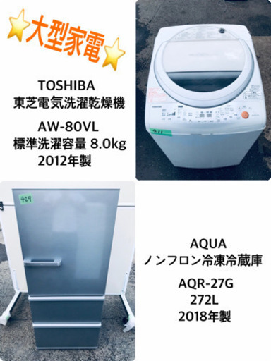 ✨送料設置無料✨高年式！大型冷蔵庫/洗濯機✨二点セット♪