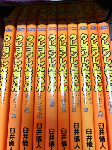 クレヨンしんちゃん 漫画本 10冊セット ラフィー 儀保の本 cd dvdの中古あげます 譲ります ジモティーで不用品の処分