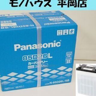 新品未使用 Panasonic カーバッテリー 85D26L/S...