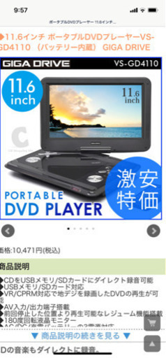 在庫処分　ポータブルDVDプレーヤー　転売向け　格安　大量