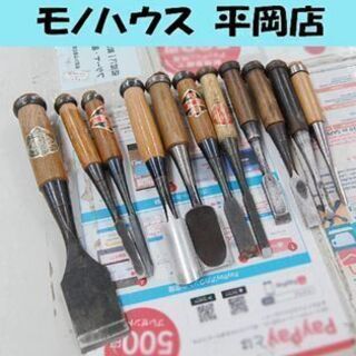 大工道具 ノミ 11本セット 鑿 函館 松居 日本海 利研 マルセ 等 ハンドツール DIY  ☆ PayPay(ペイペイ)決済可能 ☆ 札幌市 清田区 平岡