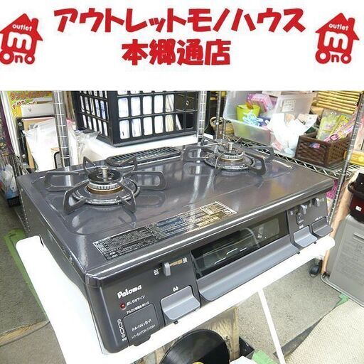 札幌 幅59㎝ ガステーブル LPガス/プロパン 2017年製 パロマ PA-N41B-R 右強火 ガス台 ガスコンロ 本郷通店