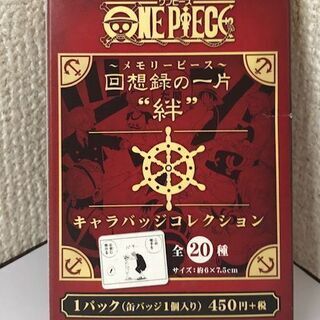 ☆ONE PIECEのファンなら手に入れたお宝「メモリーピース」