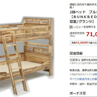 グランツ製の二段ベッド！通常7万円します！1台限り29800円！...
