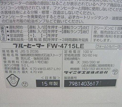 札幌 ～17畳 2015年製 暖房出力：4.70Kw ファンヒーター ダイニチ FW-4715LE 石油ストーブ 暖房 灯油 ブルーヒーター グレー 本郷通店