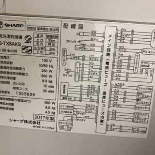 ☆中古 激安！！ SHARP　洗濯機　8ｋｇ　ES-TX8AKS形　2017年製　DI005　￥28,000！！